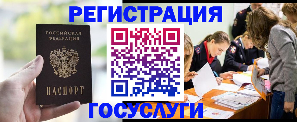 временная регистрация для всех в Дорогобуже