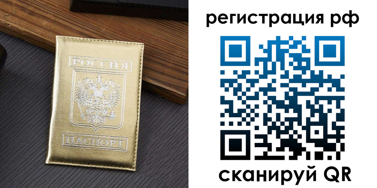 временная прописка в Дорогобуже