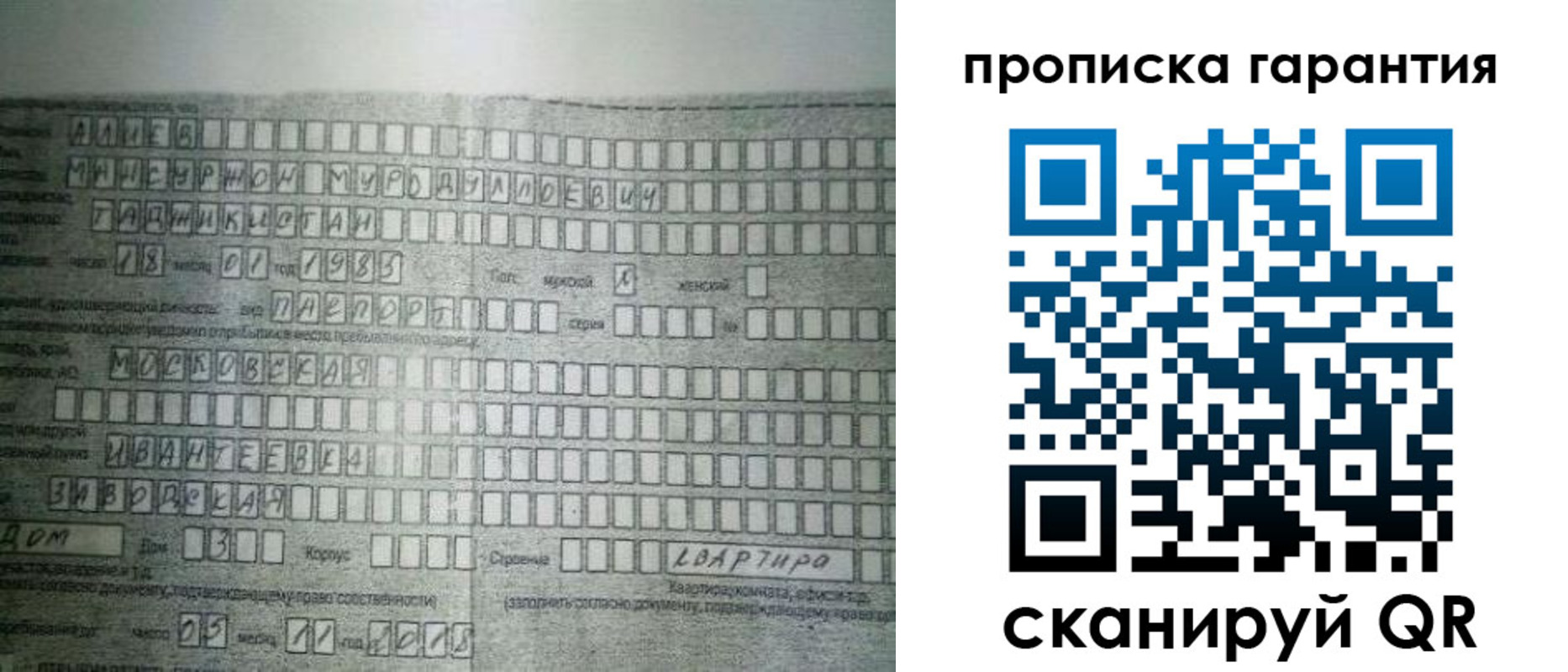 прописка для работы в Дорогобуже