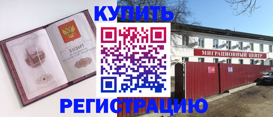 временная регистрация 2025 в Дорогобуже