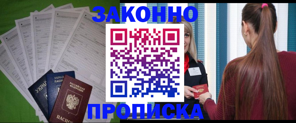 прописка паспорт в Дорогобуже